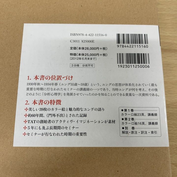 ▲01)【同梱不可】【希少本】ヴィジョン・セミナー 全3冊箱入りセット/C・G・ユング/C・ダグラス/創元社/心理学/Visions/C.G.JUNG/B 01)【同梱不可】【希少本】ヴィジョン・セミナー 全3冊箱入り