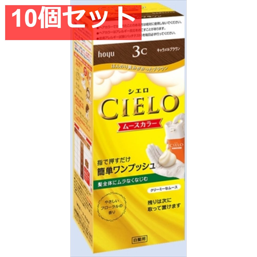 シエロ ムースカラー 3C キャラメルブラウン 10個セット まとめ売り