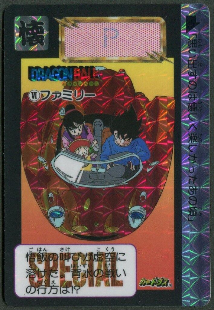 定番 バンダイ めちゃんこ ドラゴンボール/限定カードダス ドラゴンボールカード