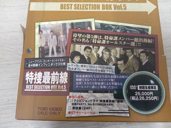 帯あり 付属品欠品 DVD 特捜最前線 BEST SELECTION BOX Vol.5
