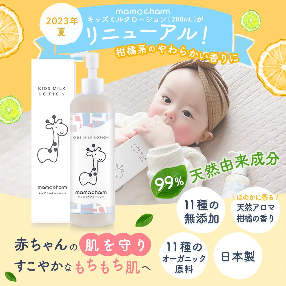 ベビー ミルクローション 産院監修 赤ちゃん 乾燥 肌 200ml