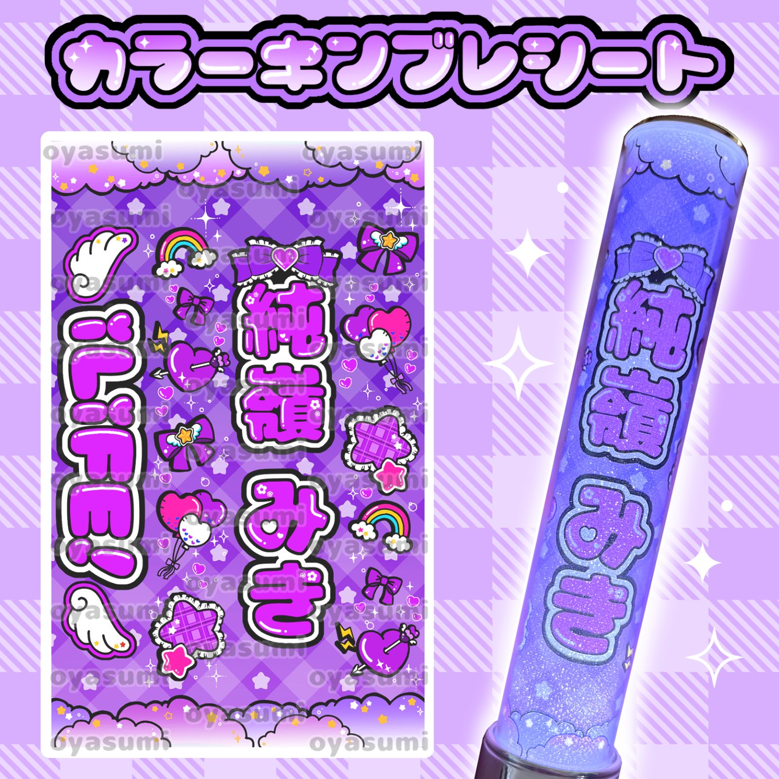 雲柄】iLiFE! 純嶺みき キンブレシート カラーシート あいらいふ