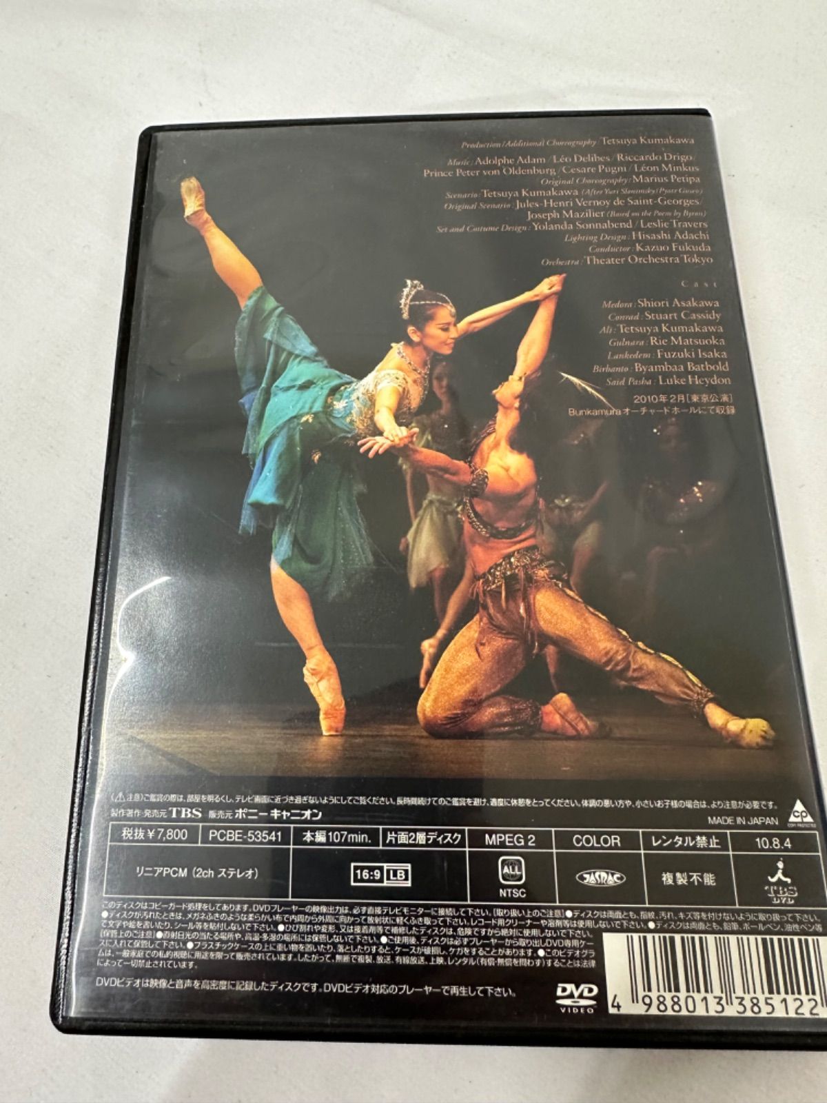 Ｋバレエ　KーBALLET　熊川哲也　『海賊』DVD