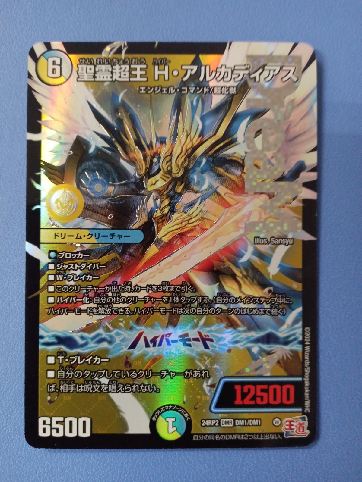 4枚セット】精霊超王 H・アルカディアス - メルカリ