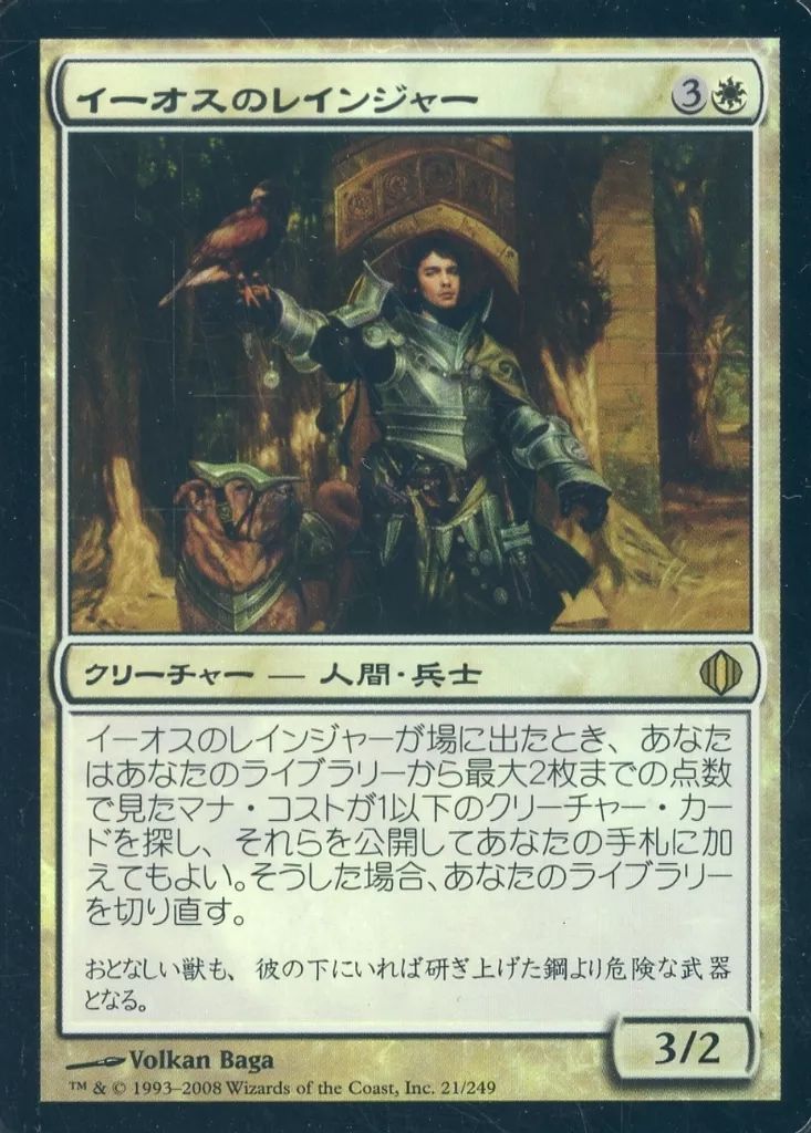 中古】マジックザギャザリング 21/249[R]：【ALA】【FOIL】イーオスの