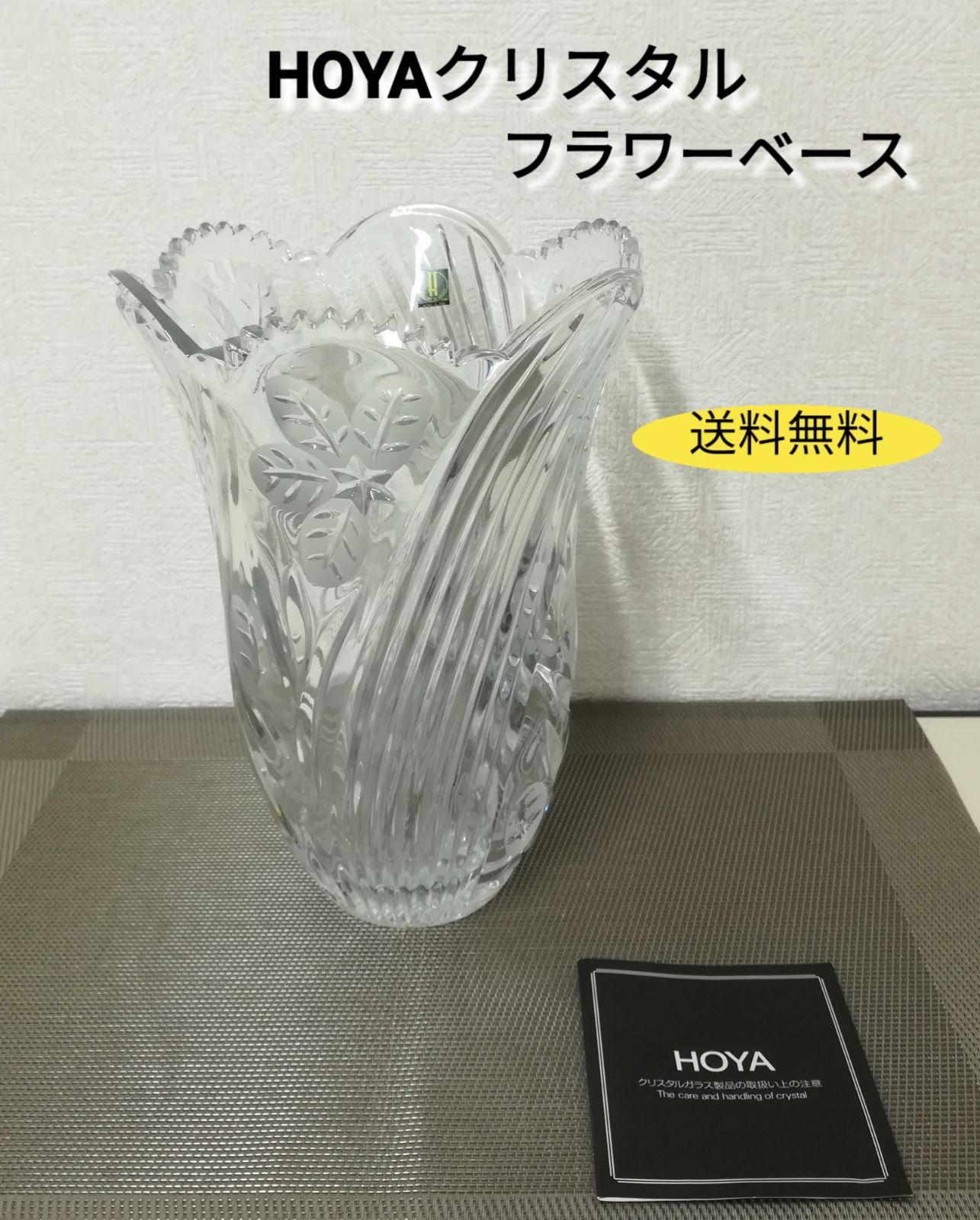 ホヤ クリスタル 保谷 Hoya 古くさ crystal ガラス フラワーベース 花瓶 クリスタル花瓶 内径9cm 外径15cm 高さ29cm  売買されたオークション情報 落札价格 【au payマーケット】の商品情報をアーカイブ公開