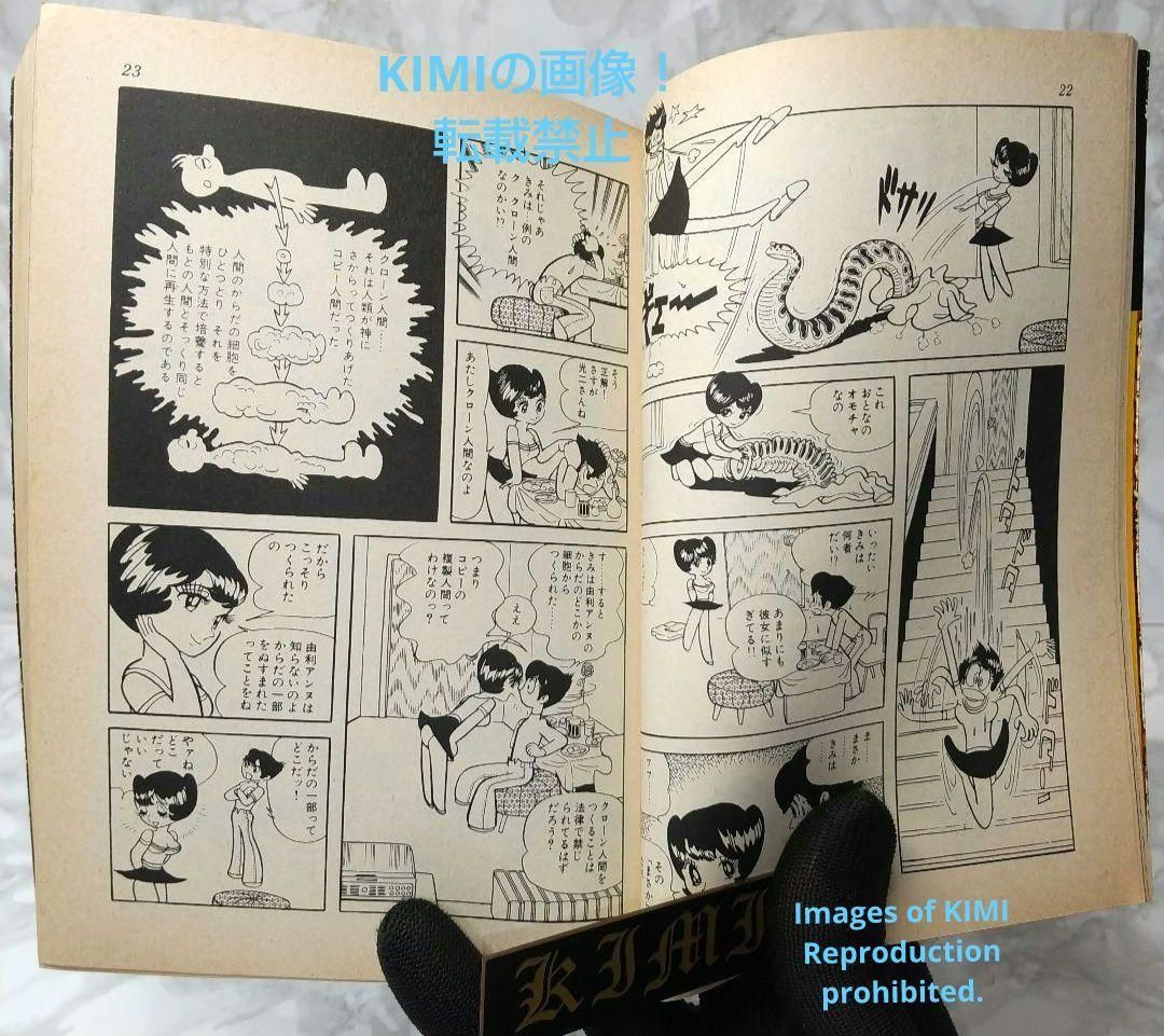 希少 初版 未来人カオス 1 手塚治虫漫画全集 1978 手塚 治虫