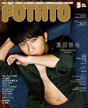 【中古】POTATO(ポテト) 2020年 05 月号 [雑誌]