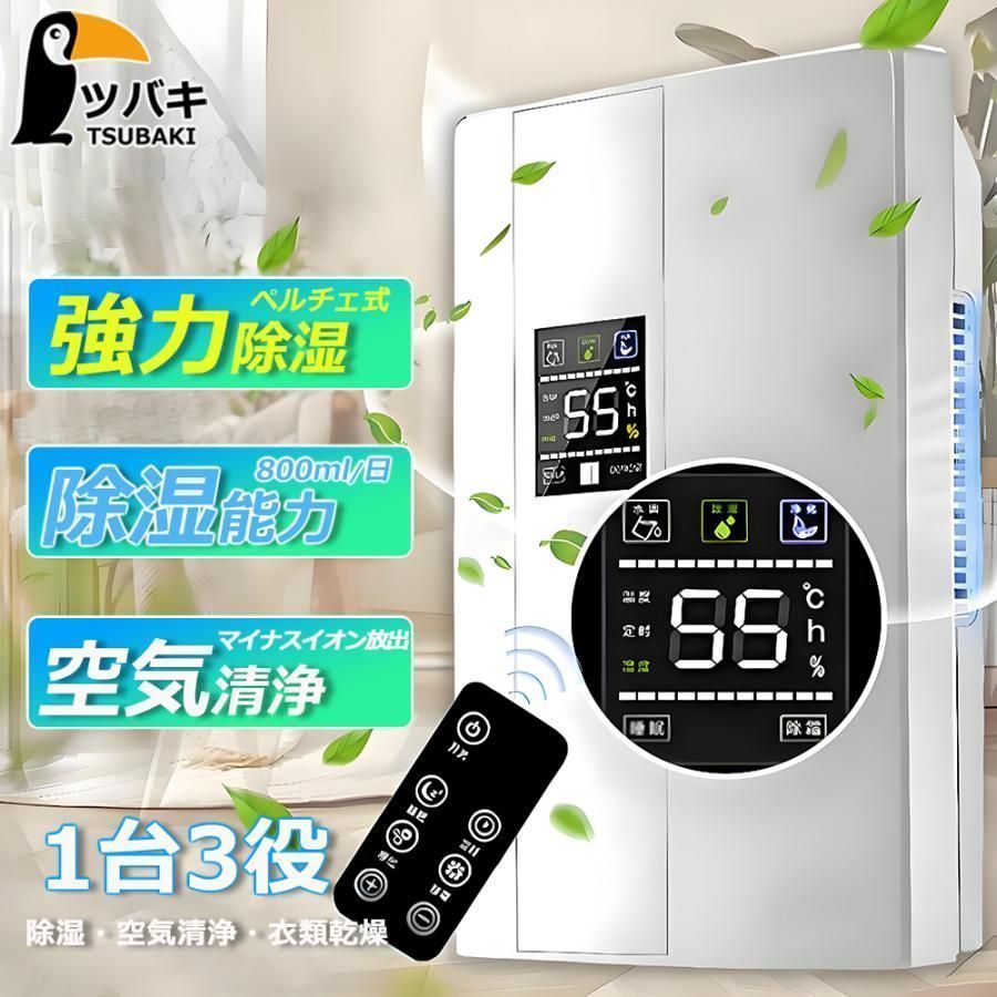 強力除湿機 ペルチェ式 2.2L 空気清浄機 除湿器 小型 乾燥器 電気代 省エネ コンパクト 静音 消臭 結露対策 湿気取り 部屋干し 家庭用 梅雨