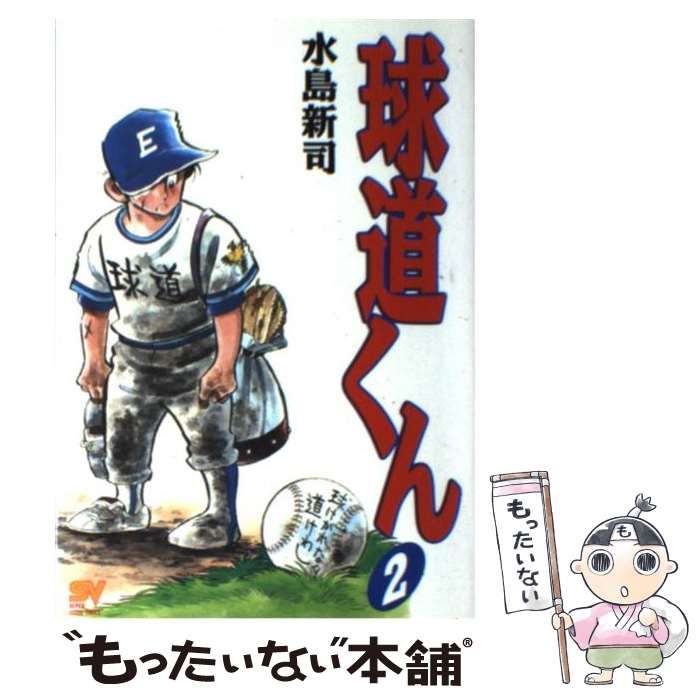中古】 球道くん 2 / 水島 新司 / 小学館 - メルカリ