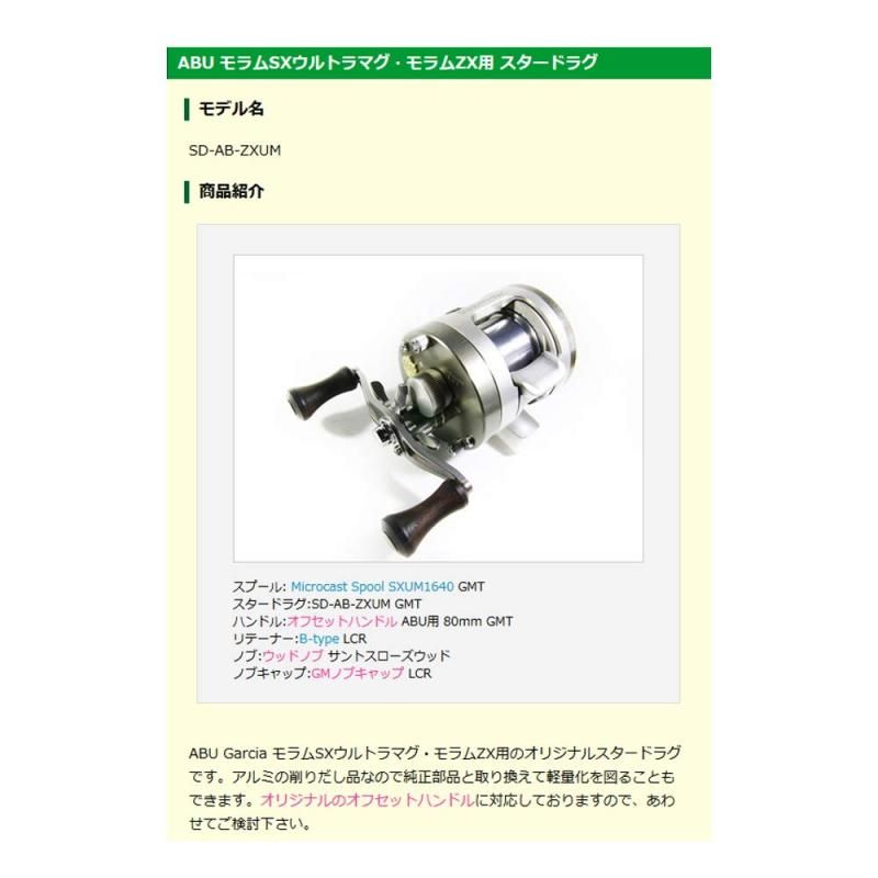 Avail(アベイル) リール スタードラグ ABU モラム ウルトラマグ
