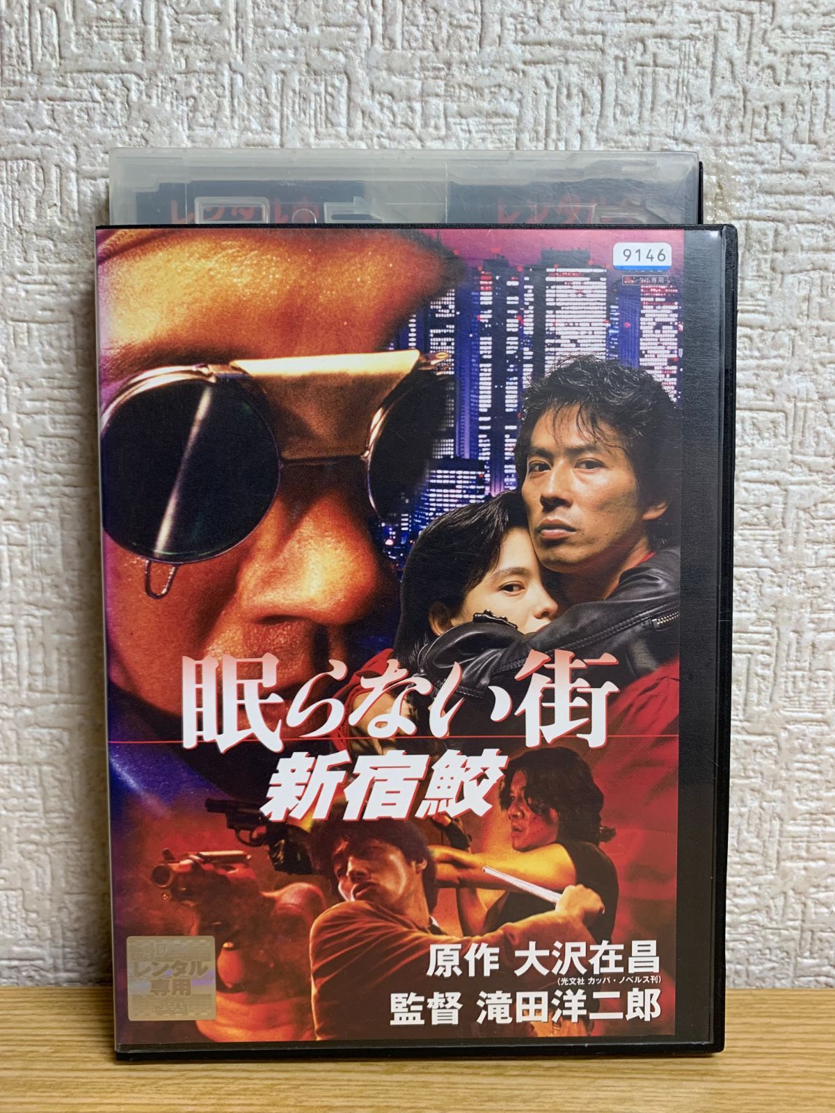 眠らない街 新宿鮫 DVD - メルカリ