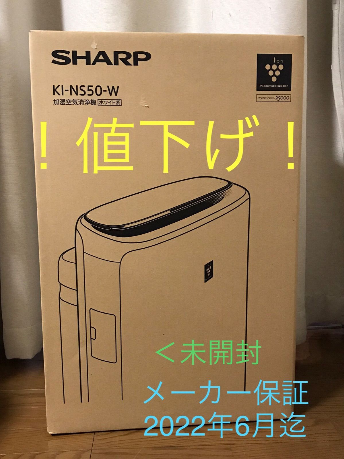 SHARP シャープ 最新 加湿空気清浄機 KI-NS50-W 未開封