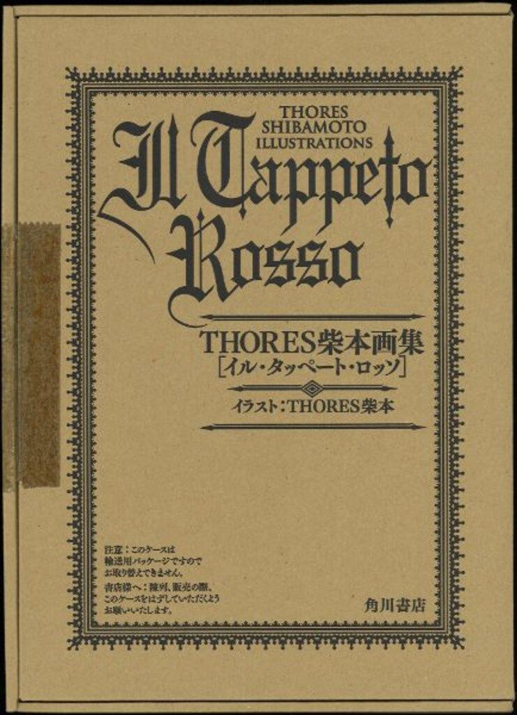 325 THORES 柴本画集 イル・タッペート・ロッソ 角川書店