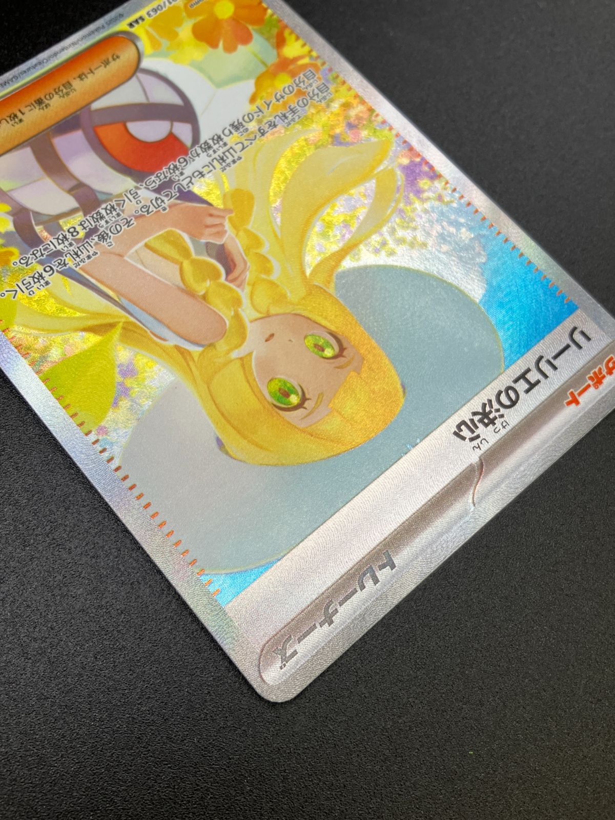 ポケモンカードゲーム ポケカ リーリエの決心 SAR M1L-091 M1L 拡張