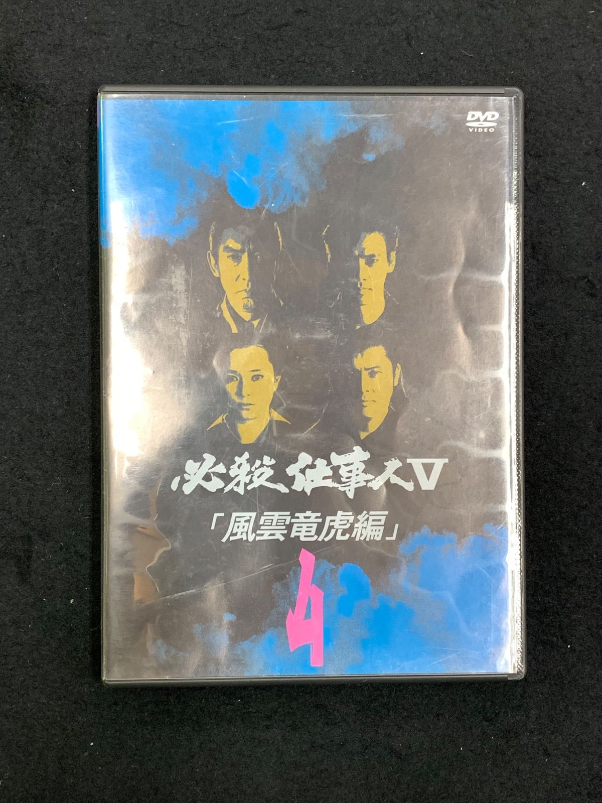 必殺仕事人V 「風雲竜虎編」4巻 レンタル落ち - メルカリ