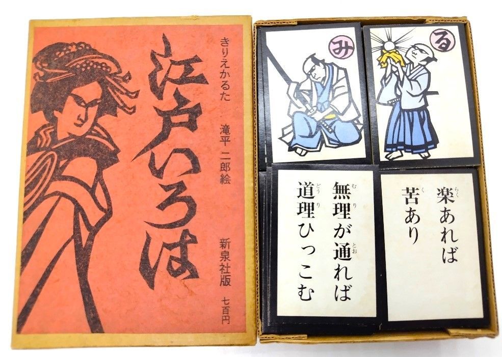 江戸いろはかるた 安野光雅 （安野光雅さんの絵本と本 | 絵本と