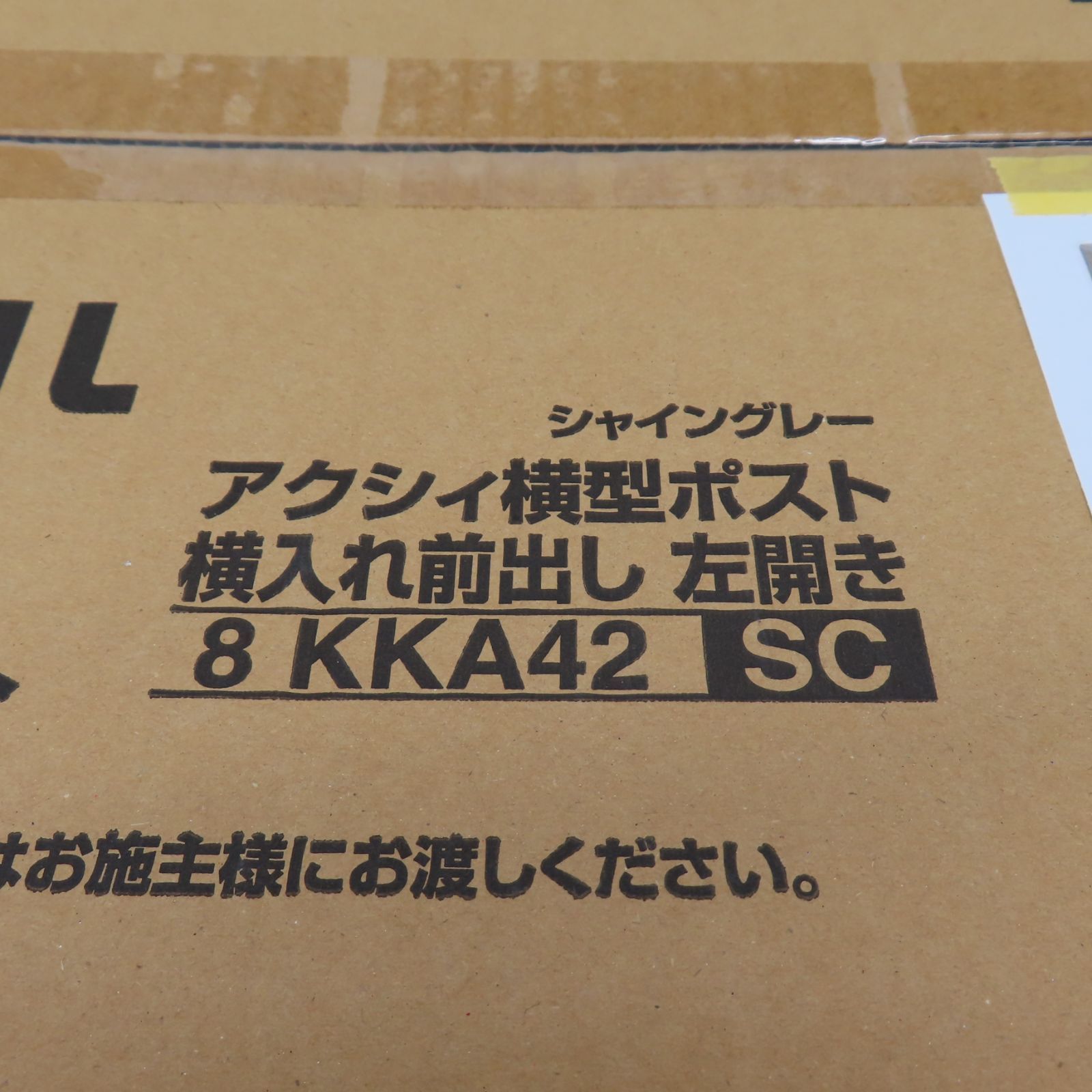 未開封品】LIXIL エクスポスト アクシイ横型ポスト 8KKA42SC (B9-5) T - メルカリ