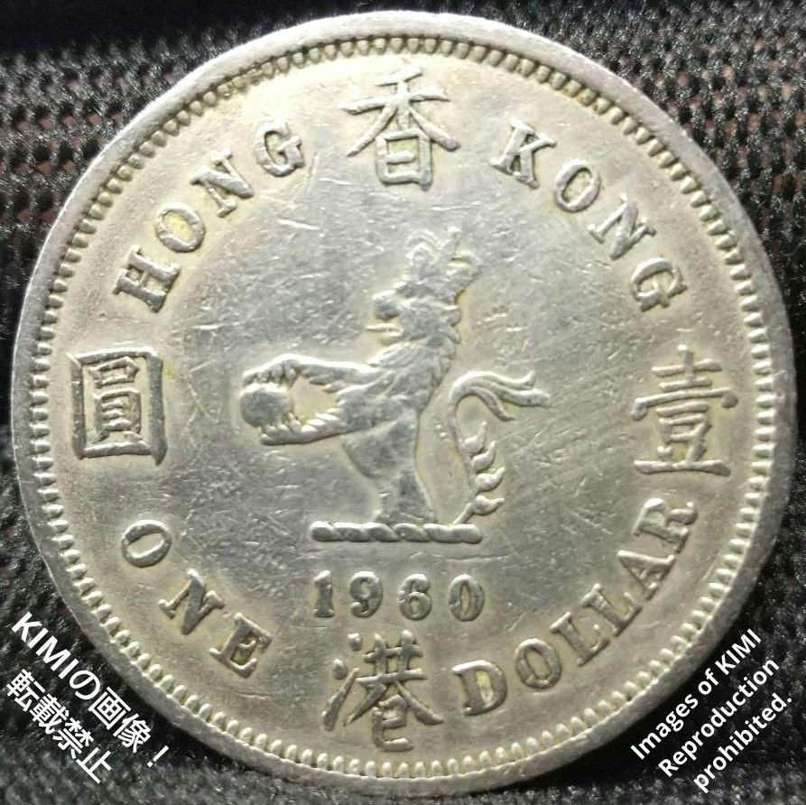 1 ドル 硬貨 1960年 エリザベス2世の最初の肖像 貨幣 コイン 香港 壹圓