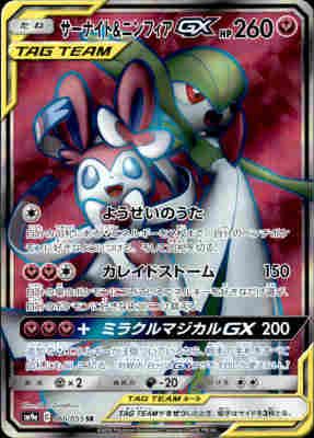 ポケモン - サーナイト＆ニンフィアGX SR サーナイト&ニンフィアGX(061/055 SR)[SA] | SR | ドラゴン