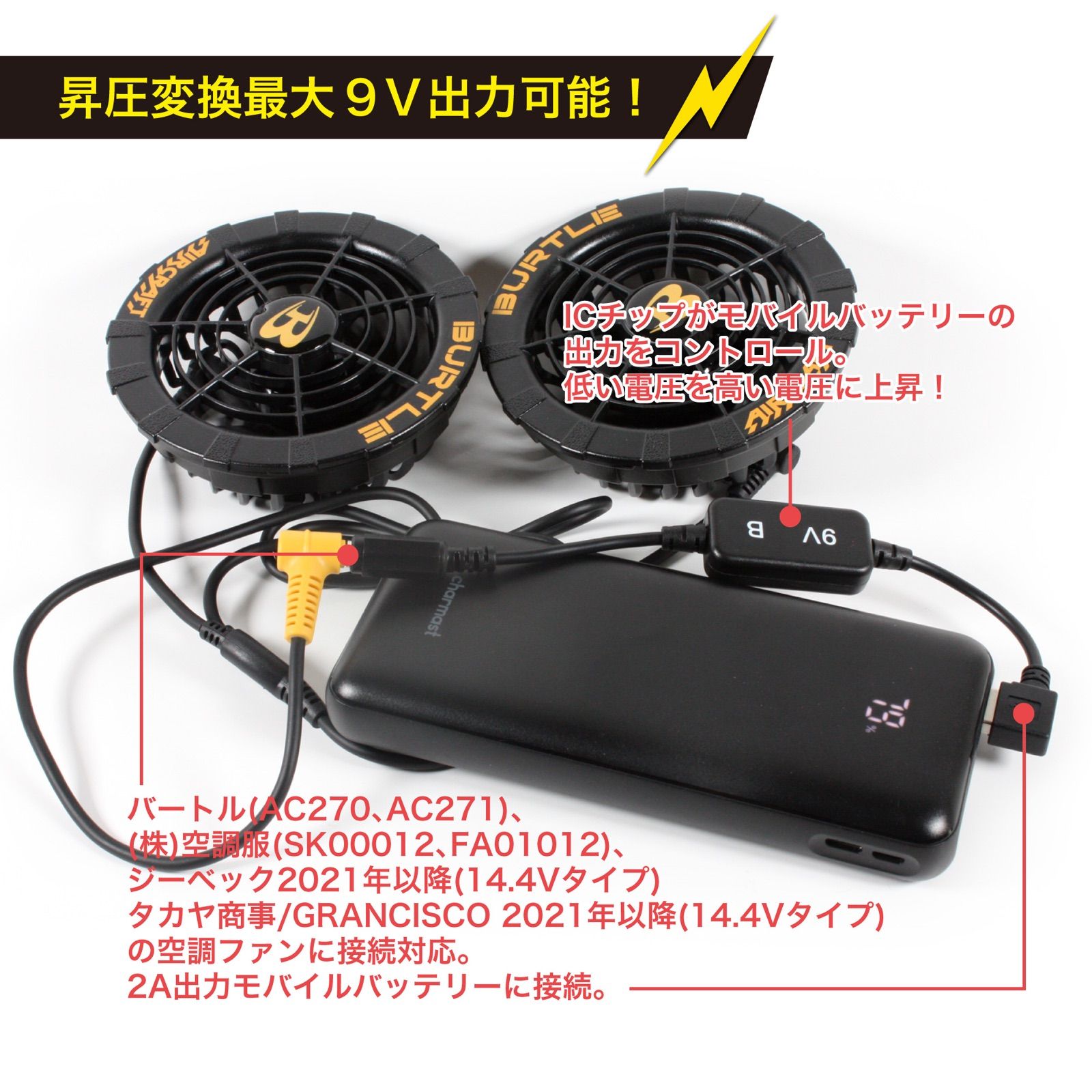 バートル 空調服 9v昇圧 変換ケーブル AC240 AC270 USBのモバイル 