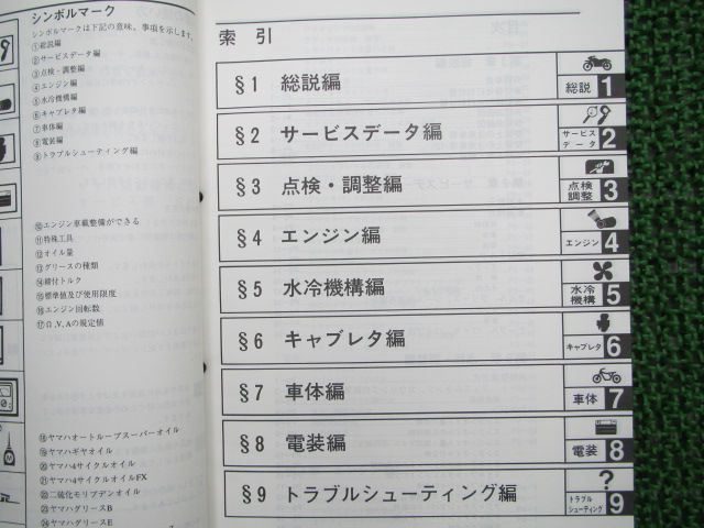 YZF750SP サービスマニュアル ヤマハ 正規 中古 バイク 整備書 配線図