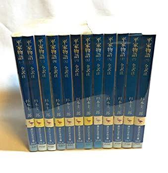 中古】 平家物語 全訳注 全12巻セット (講談社学術文庫)