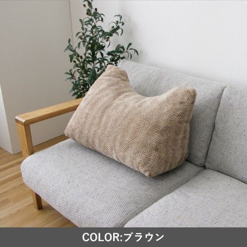 クッション 寄りかかりクッション 『ラムリー』 ブラウン 約55×35cm