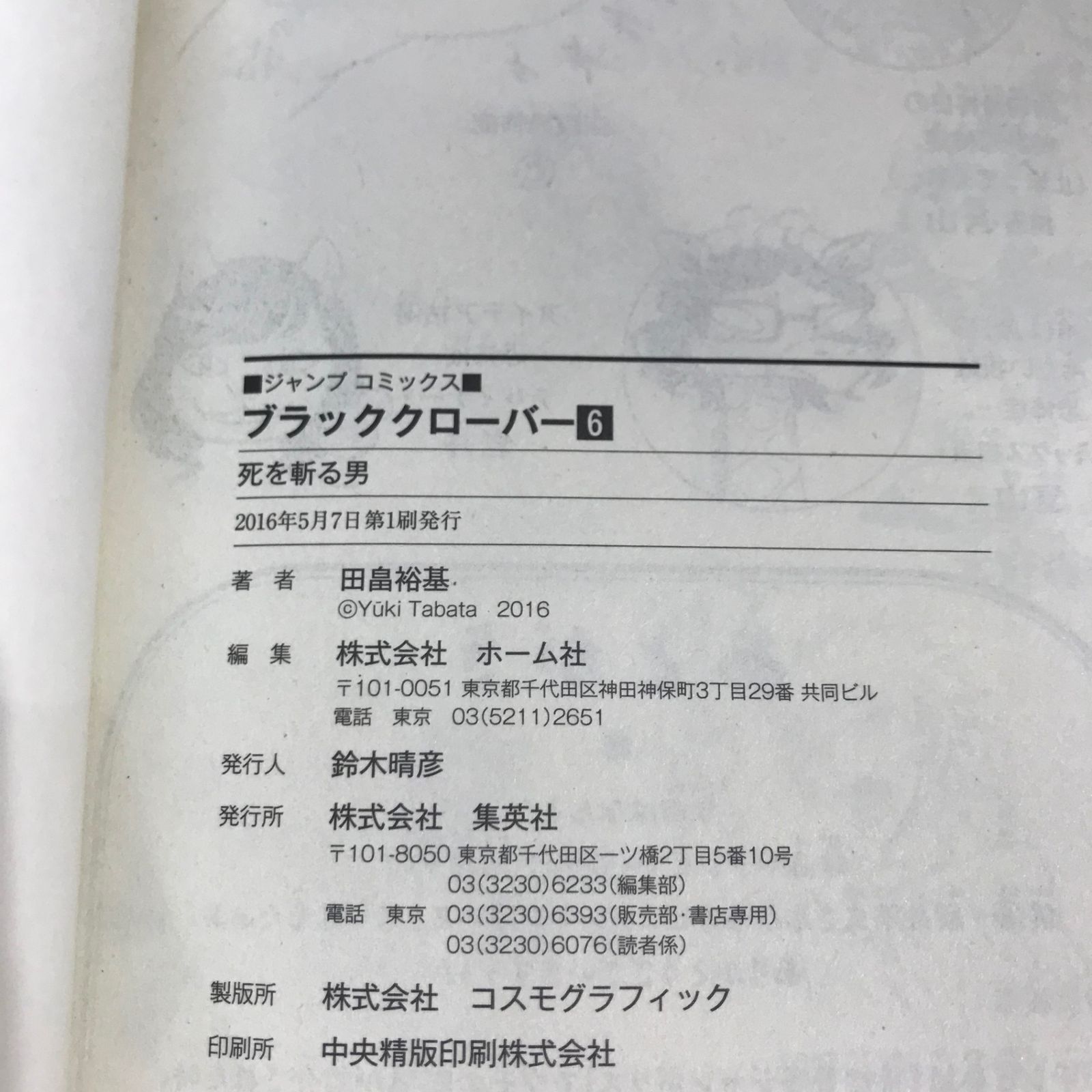 初版】ブラック・クローバー 6巻/【作者】田畠裕基/GF-0225026476-YP