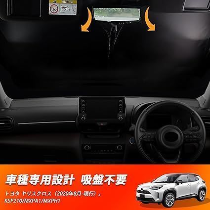 フロントガラス用 サンシェード