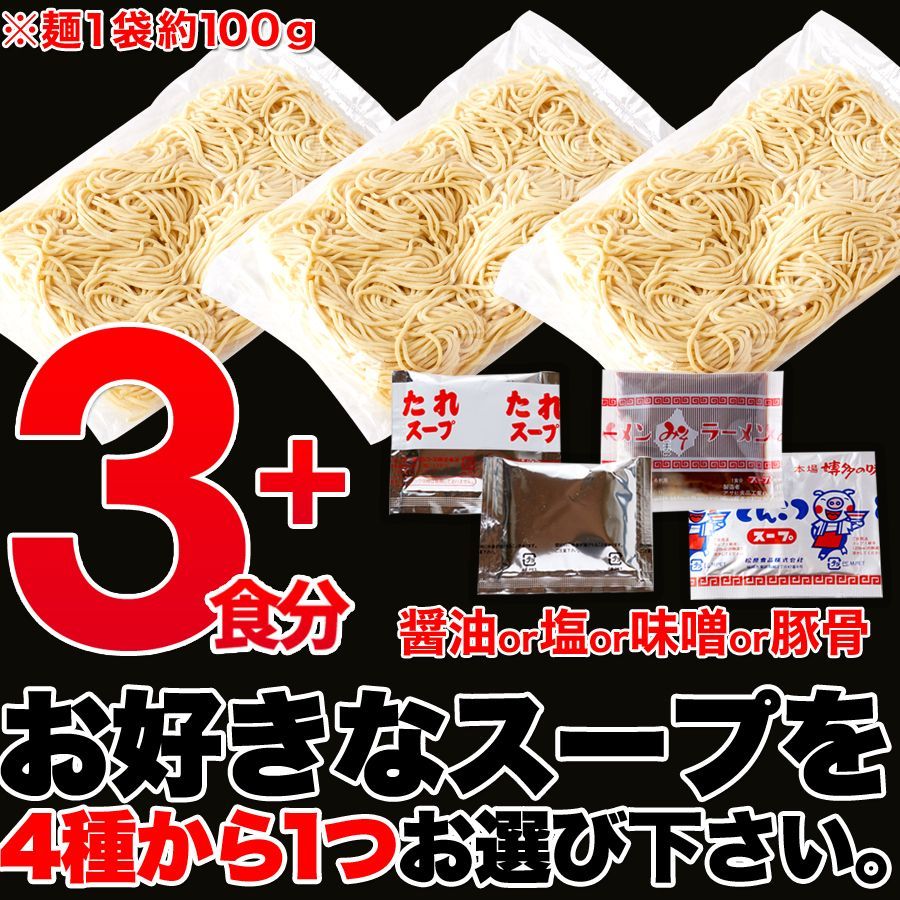 【ゆうメール出荷】スープが選べる!長崎老舗の味!生麺ラーメン(3食+スープ付き)-2