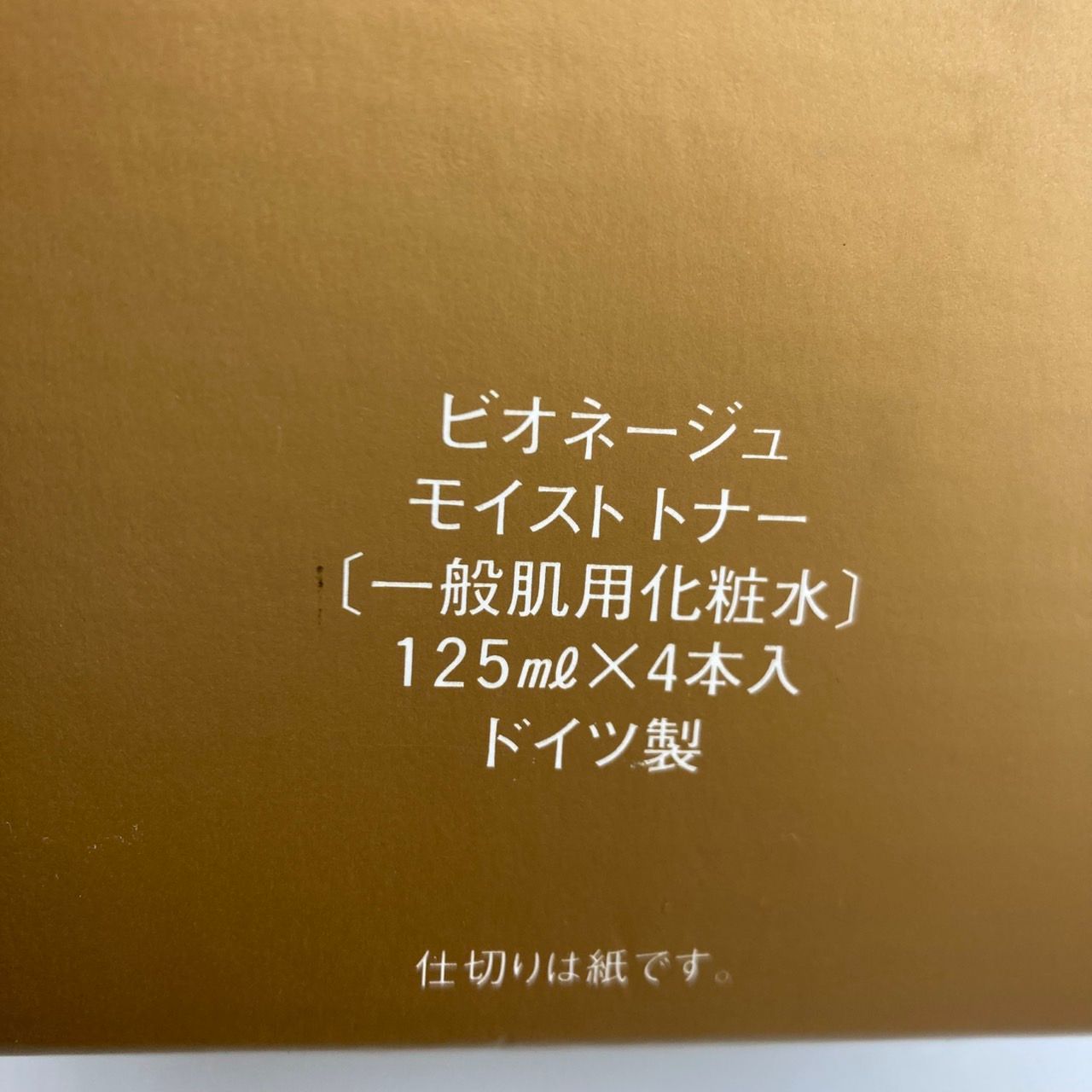 スキンケア ビオネージュ