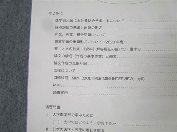 駿台 医系論文・面接(総合サポート) テキスト通年セット 2024 計2冊 019S0D 駿台 医系論文・面接(総合サポート) テキスト通年セット 2024 計