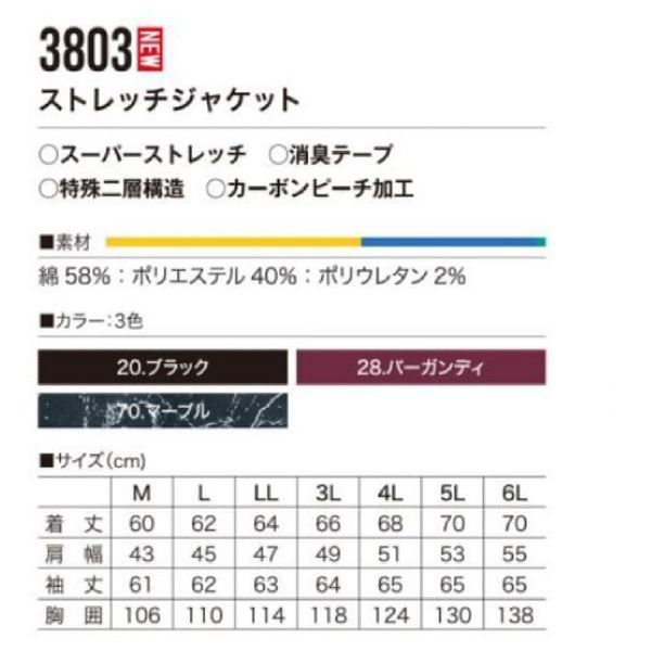 ストレッチジャケット