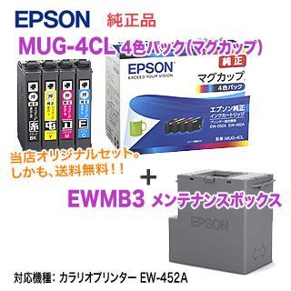 当店オリジナルセット！】 EPSON／エプソン 純正インクカートリッジ 