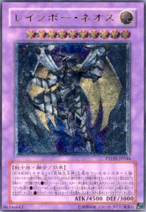 ◇【PSA10】遊戯王 レインボーネオス レリーフ 遊戯王 レインボー