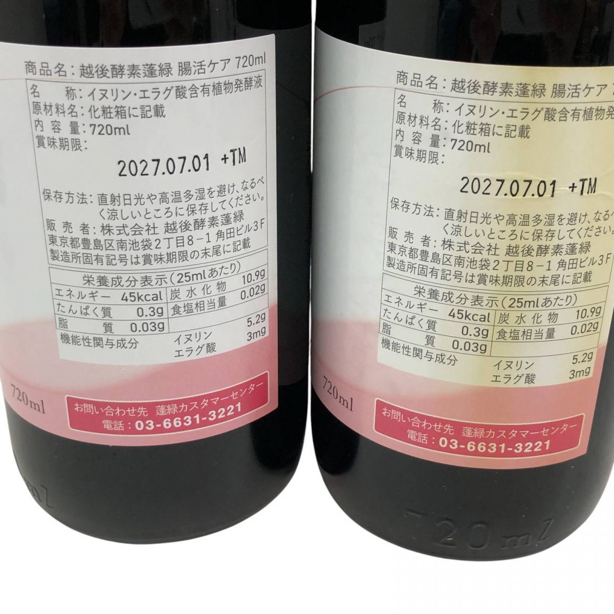 蓬緑越後酵素720ml 2本セット新品未開封賞味期限2026.03 ☆未開栓☆ 酵素ドリンク 2点 越後酵素 蓬緑 720mL 賞味期限