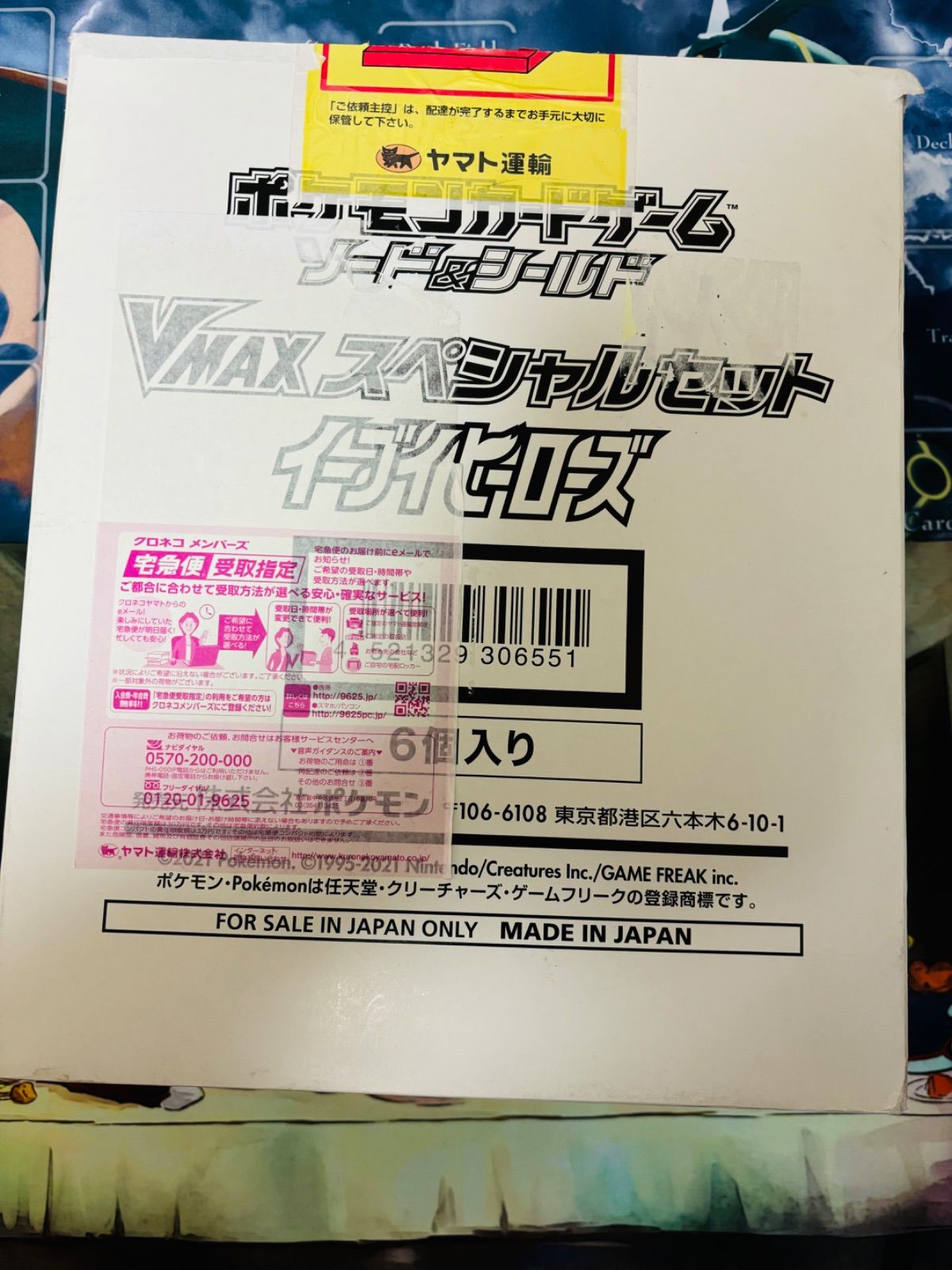 イーブイヒーローズ vmaxスペシャルセット カートン6個入り | www.150 ...
