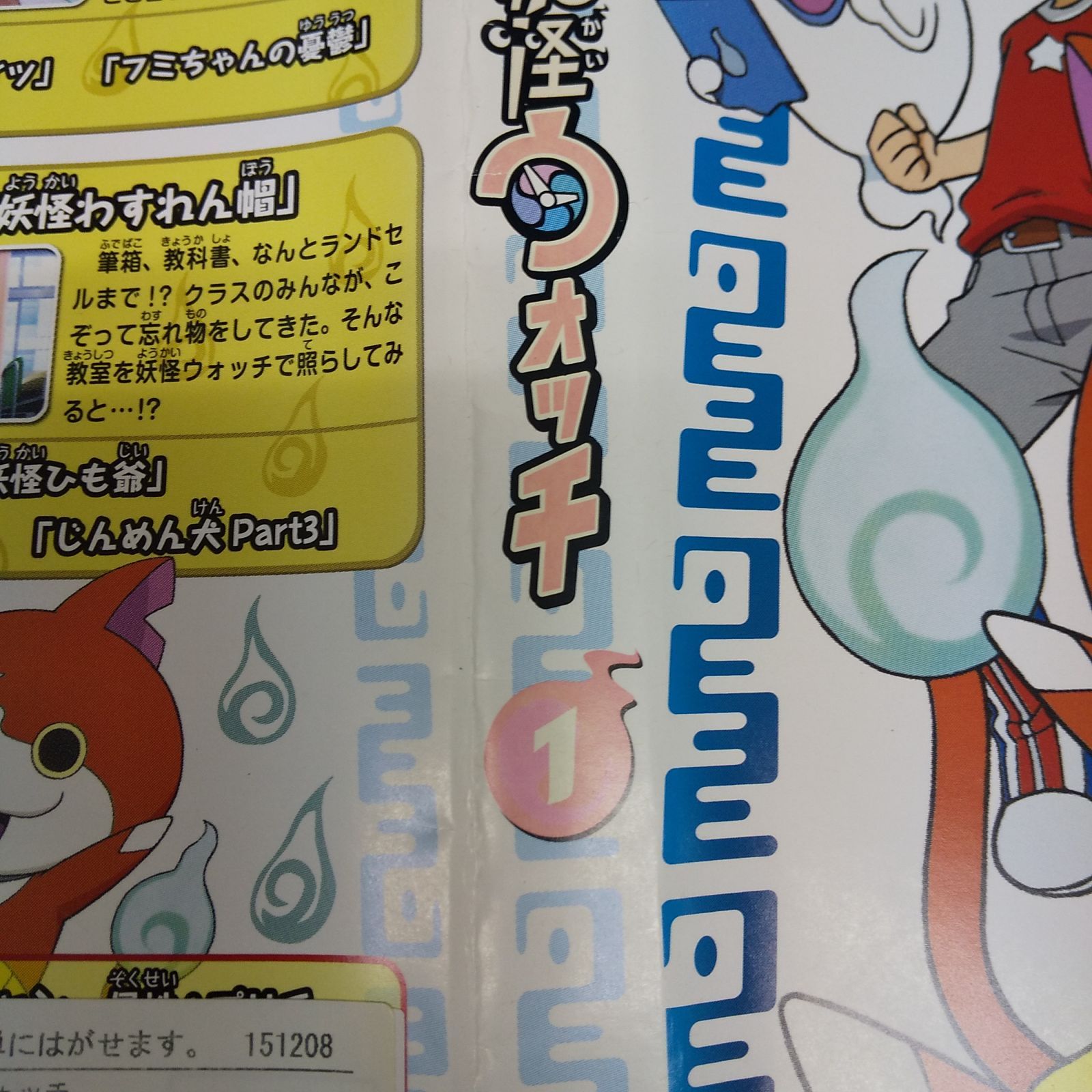 妖怪ウォッチ 1 レンタル専用 中古 DVD ケース付き - メルカリ