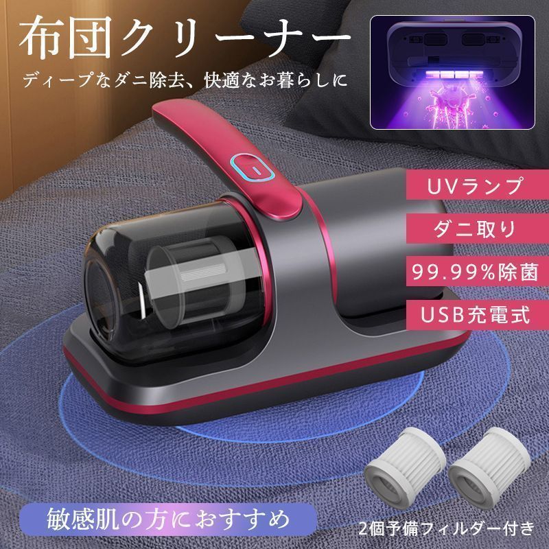布団クリーナー コードレス 布団掃除機 USB充電式 ダニ除去
