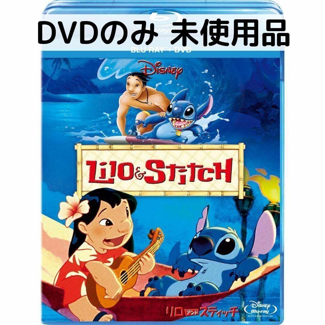 (未使用･未開封品)　クチロロのワンダーランド 2 [DVD] og8985z 未使用品】リロ&スティッチ [DVDのみ] - メルカリ