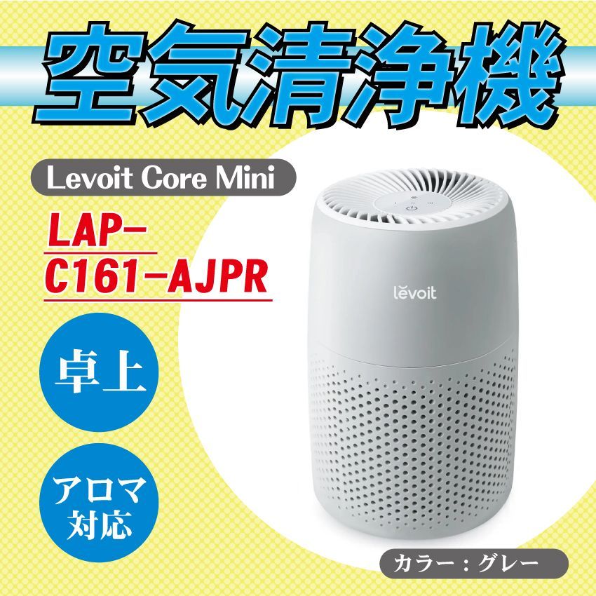 Levoit ペット用空気清浄機 HEAPAR-10S-AJPR VeSync LAPC161AJPR 空気