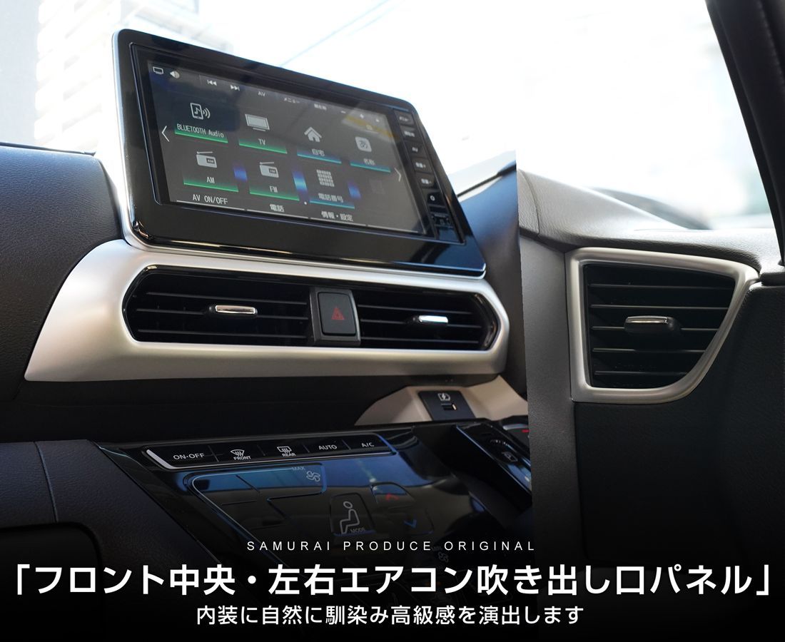 サムライプロデュース】三菱 デリカミニ ekスペース 日産 ルークス 共通 中央＆左右 エアコン吹き出し口パネル サテンシルバー【沖縄/離島地域配送不可】  - メルカリ