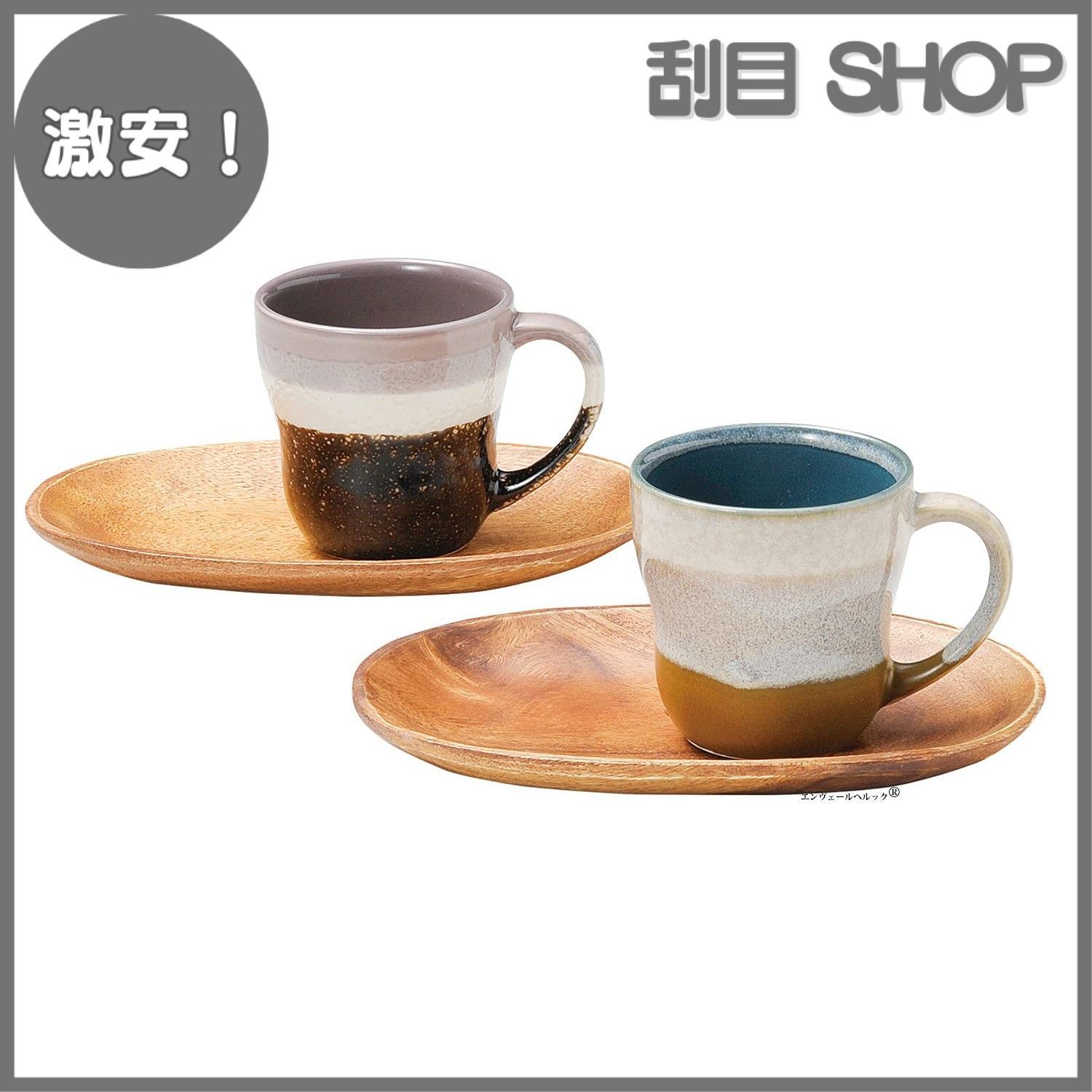 釉薬の織りなす自然の美しさの マグカップ トレーのペアセット マグ350ml トレー22.6×15.4×高さ2.6cm 美濃焼 グレイズワークス 世界に一つだけの個性 エンヴェールヘルック R