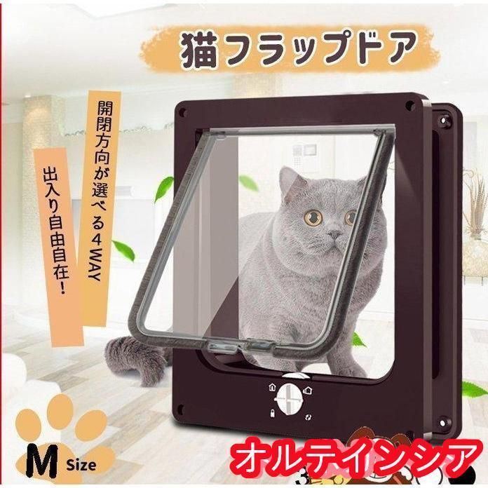 猫ドア ペットドア ネコ用 キャットの扉 新作 回転式ボタン 留守番ストレス 外飼い 散歩 取り付け簡単 冷暖房対策 猫/小型犬用