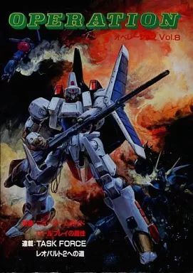 中古】ホビー雑誌 OPERATION オペレーション Vol.8 - メルカリ