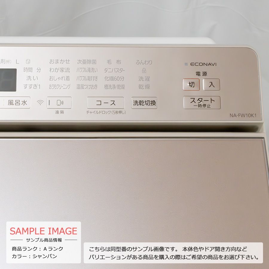 美品ランク / 屋内搬入付き / 徹底分解クリーニング済み】 Panasonic 10kg 洗濯乾燥機 乾燥5kg 長期90日保証 22-23年製 NA -FW10K1-N 次亜除菌 洗剤・柔軟剤 自動投入 スマホで洗濯対応 - メルカリ