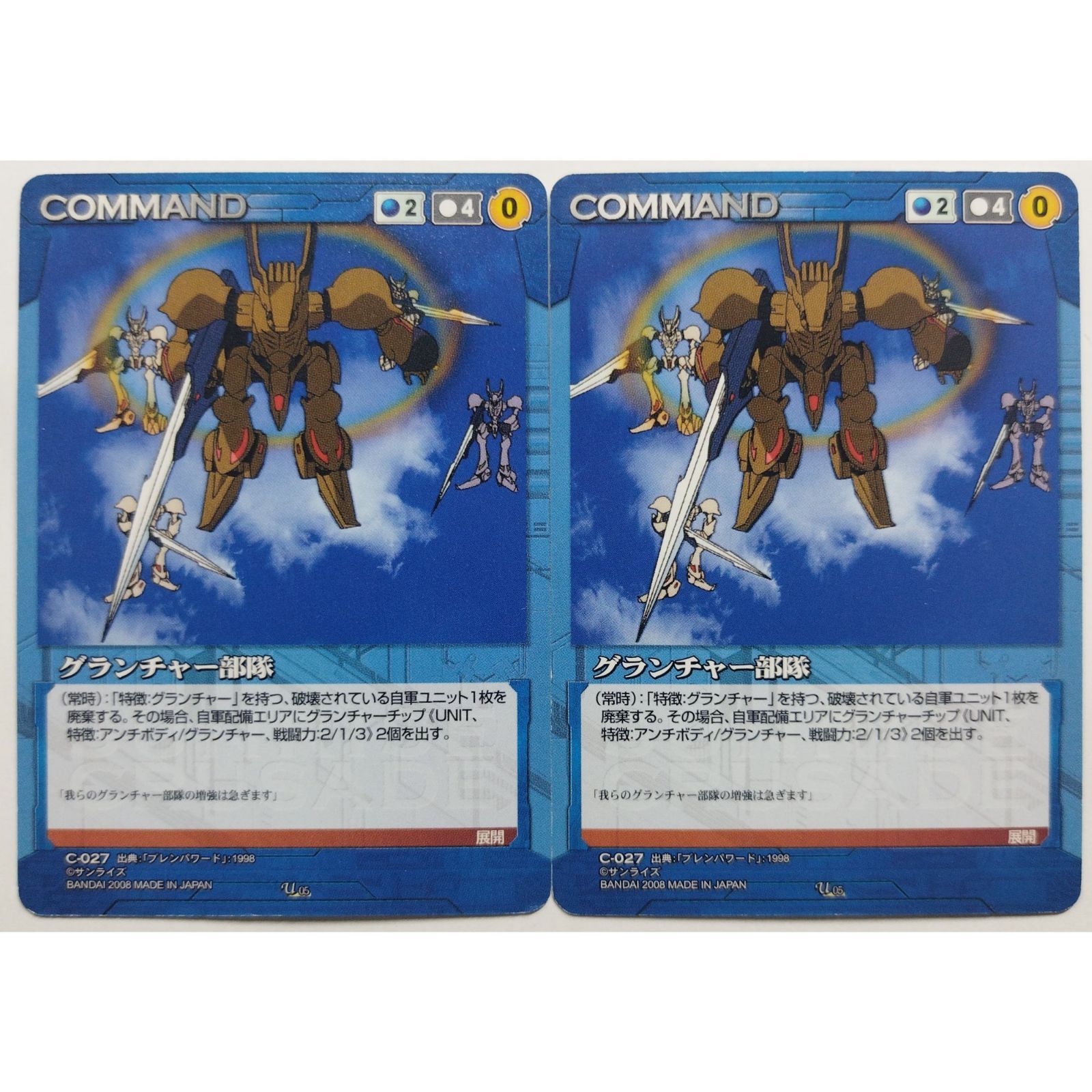 グランチャー部隊 C-027 サンライズクルセイド 2枚 ( #7429