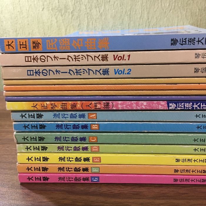 15冊セット◇楽譜『大正琴 楽譜 童謡・唱歌集、フォークポップス