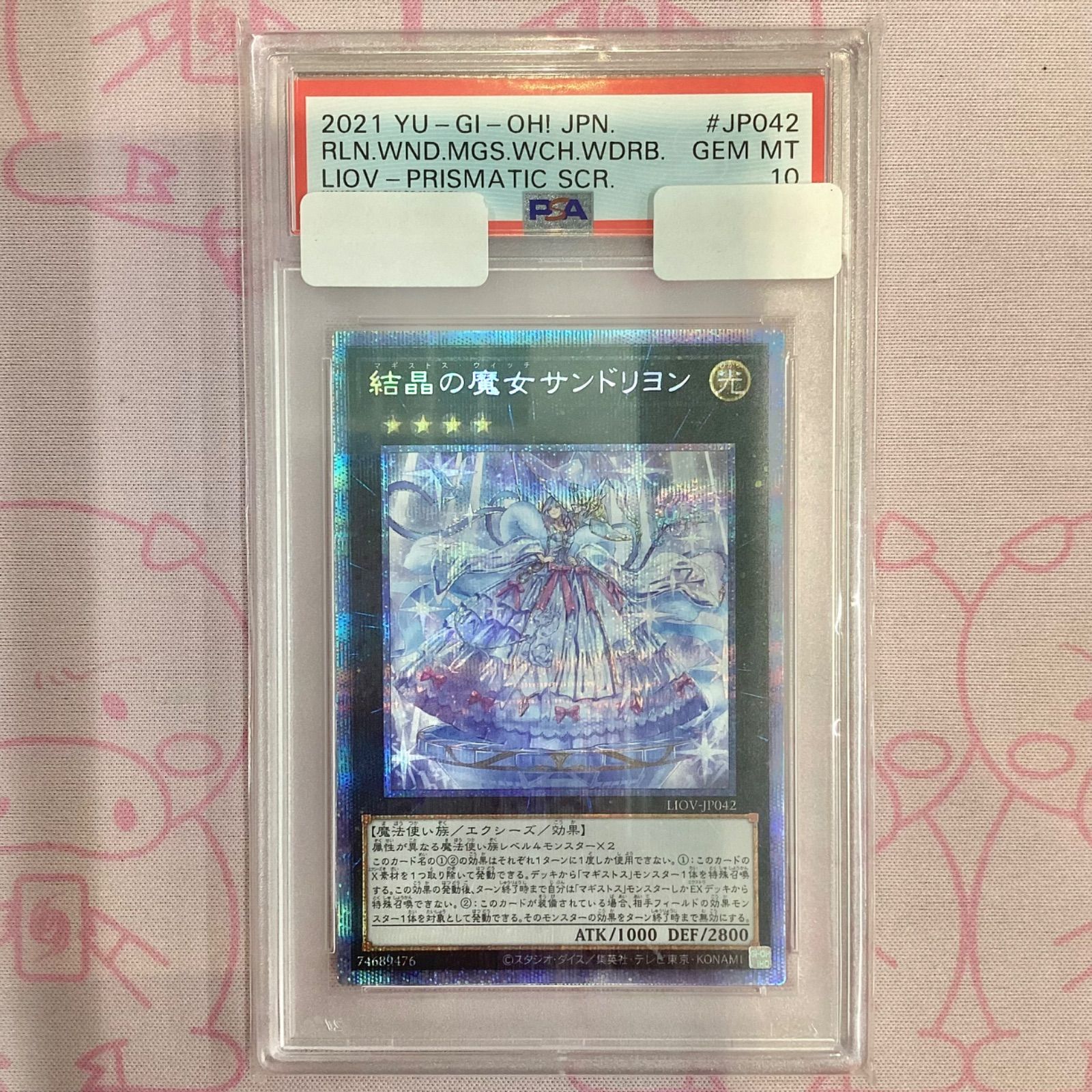 【Aランク】結晶の魔女サンドリヨン(PSA10 プリズマ